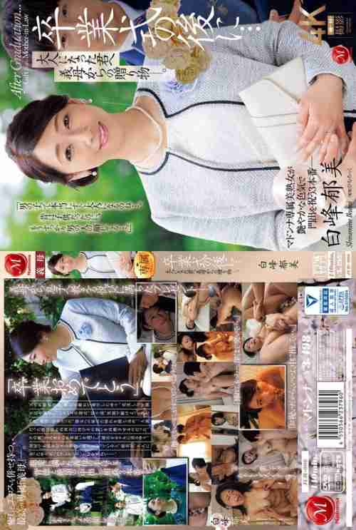 [UNCENSORED-LEAK] JUR-006 After the graduation ceremony... A gift from your stepmother to you now that you're an adult. Ikumi Shiramine