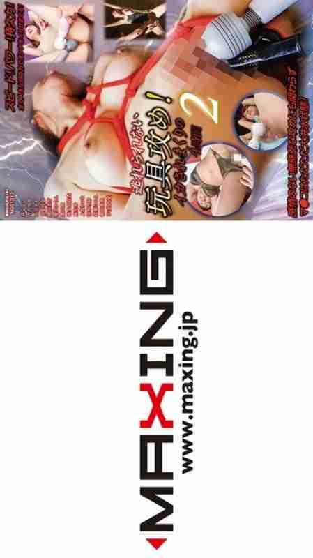 MXDLP-0144 Inescapable Toy Attack! 4 Hours Of Squid Rolling 2 Nanako Mori Akiho Yoshizawa Nana Ninomiya Kana Yume Miyuki Yokoyama