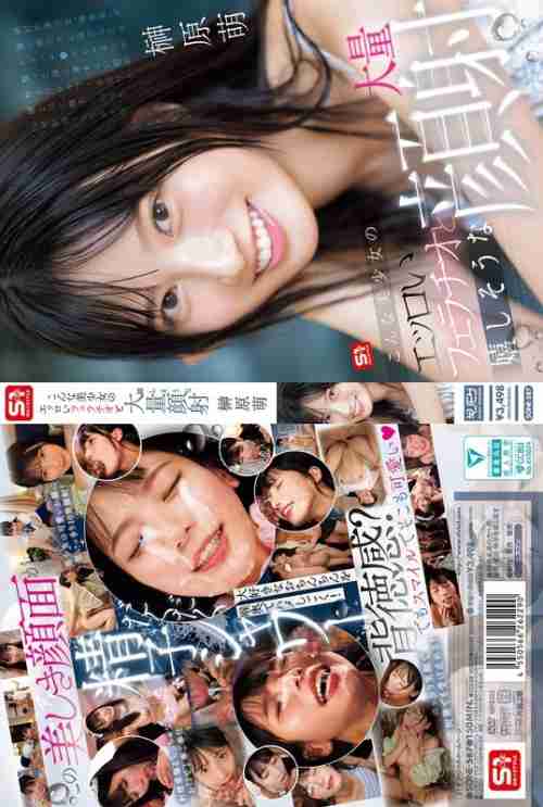 [UNCENSORED-LEAK] SONE-587 Such a beautiful girl's erotic blowjob and happy mass cumshot on her face Moe Sakakibara