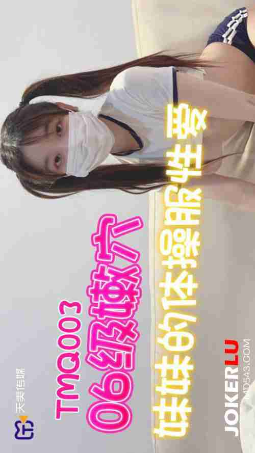 TMQ003: The 2006 Fresh Pussy Little Sister's Gymnastics Uniform Sex