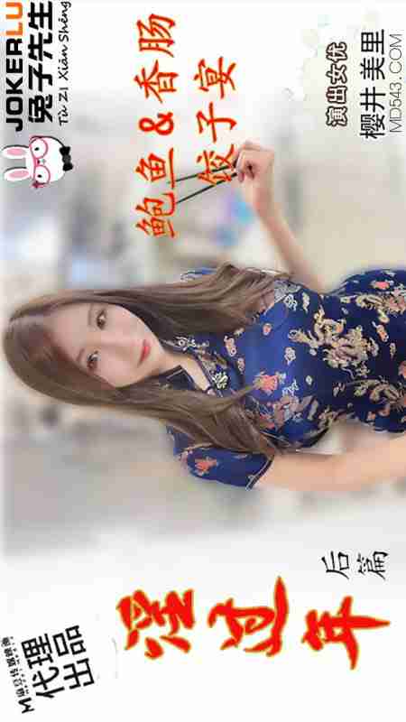 TZ-043 Sakurai Miori: Lewd New Year Aftermath Part - Clam Sausage Dumpling Feast