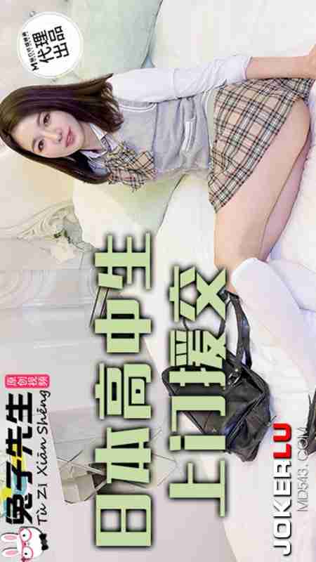 TZ-083 Japanese High School Student Home Delivery Prostitution