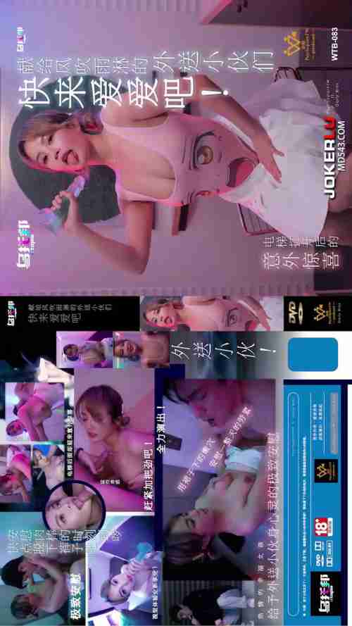 WTB-083 Come and Make Love