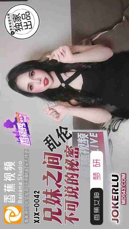 XJX0042 The Unspeakable Secret Incest Between Siblings with Meng Yan