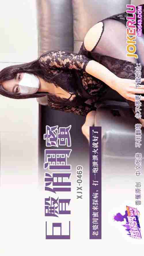 XJX469: Wife's Best Friend Comes to Visit the Sick Husband and a Quickie Relieves the Tension