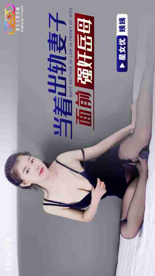 XKG099: Forcing the Mother-in-Law in Front of the Cheating Wife