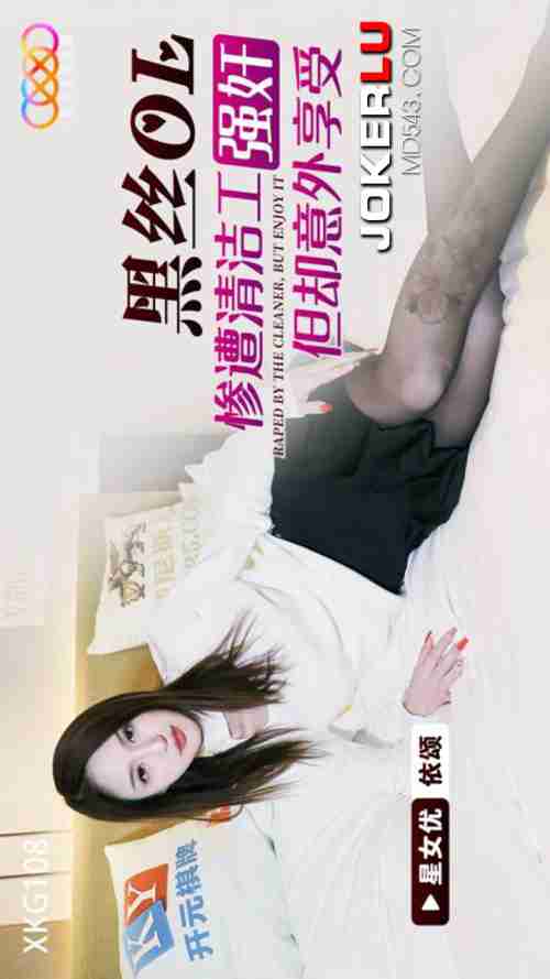 XKG108 Black Silk OL Brutally Ravished by Janitor But Unexpectedly Enjoys It