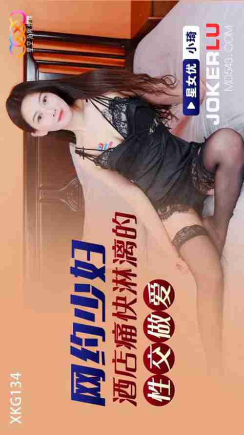 XKG134: Wild Hotel Sex with an Online-Hired Busty Housewife