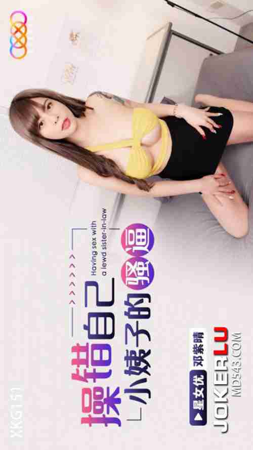 XKG151 Accidentally Fucks His Own Sister-in-Law's Wet Pussy