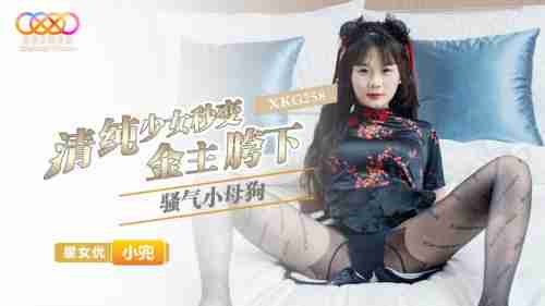 XKG258 Pure Girl Instantly Turns into a Lewd Bitch Under the Sugar Daddy's Crotch - Xiaodou