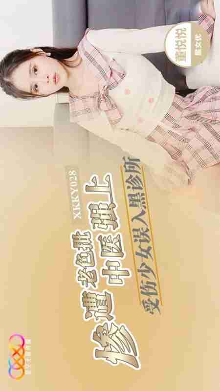 XKKY028: Injured Housewife Mistakenly Enters a Shady Clinic with Dong Yueyue