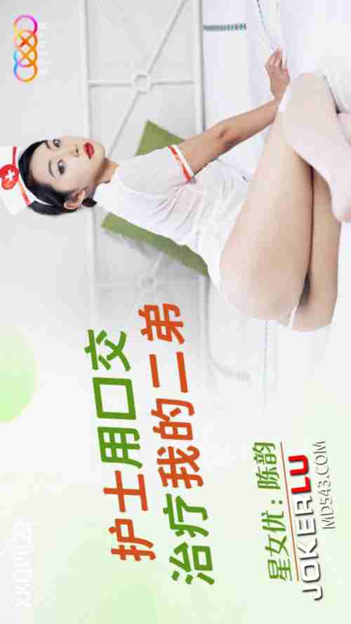 XKQP022 Nurse Uses Blowjob to Treat My Dick