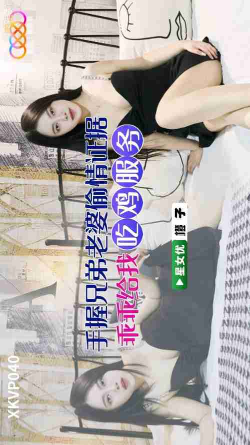 XKVP040 Holding Evidence of Affair with Brother's Wife - Cheng Zi
