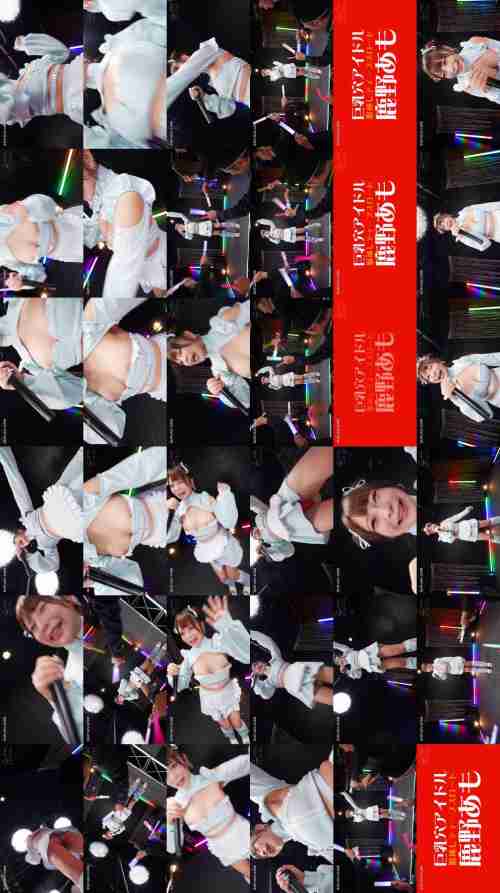 [UNCENSORED-LEAK] BBTU-109 Big Tits Hole Idol Deep Throat Shikano Amo