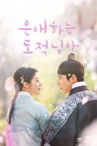 To My Beloved Thief